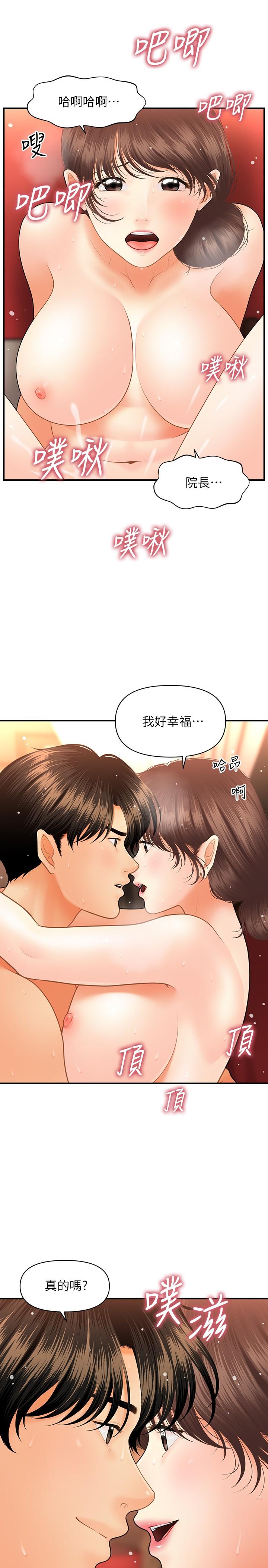 醫美奇雞 第43話-非常主動的智媛 第13页