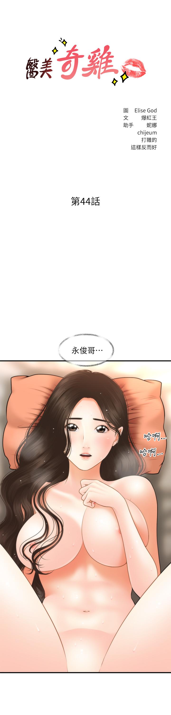 醫美奇雞 第44話-如果能和你這樣的人結婚 第3页