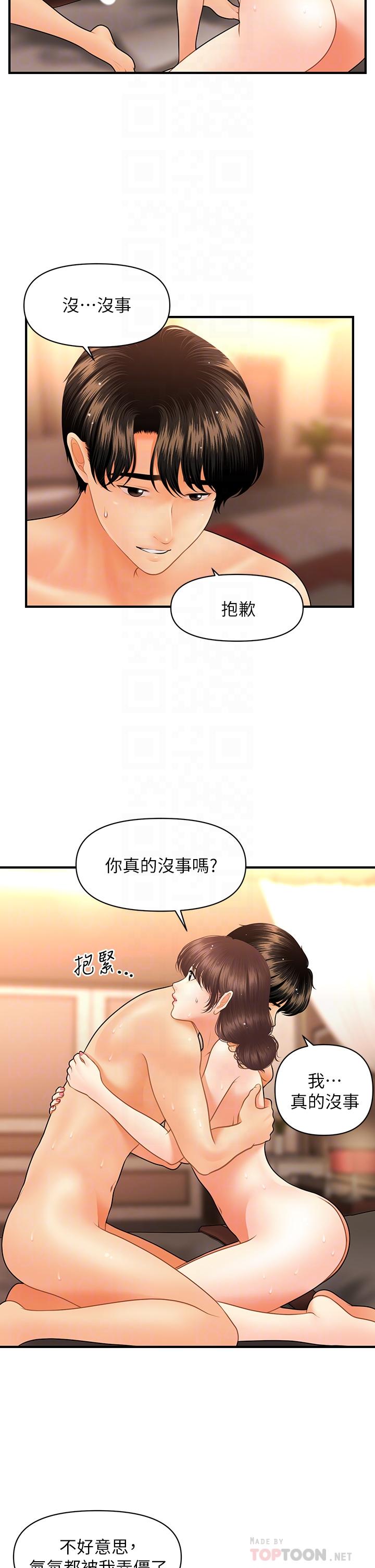 醫美奇雞 第44話-如果能和你這樣的人結婚 第6页