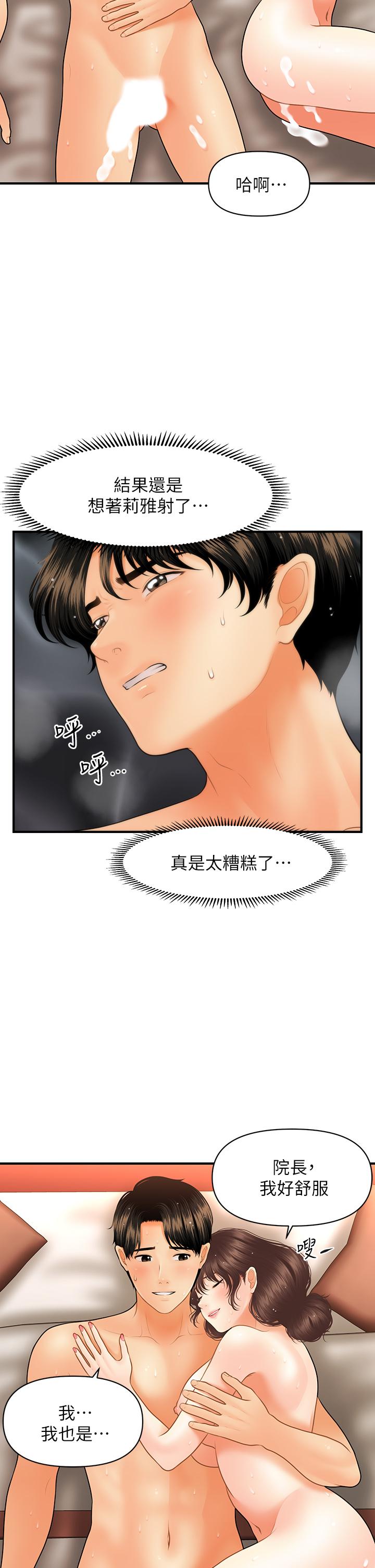 醫美奇雞 第44話-如果能和你這樣的人結婚 第13页