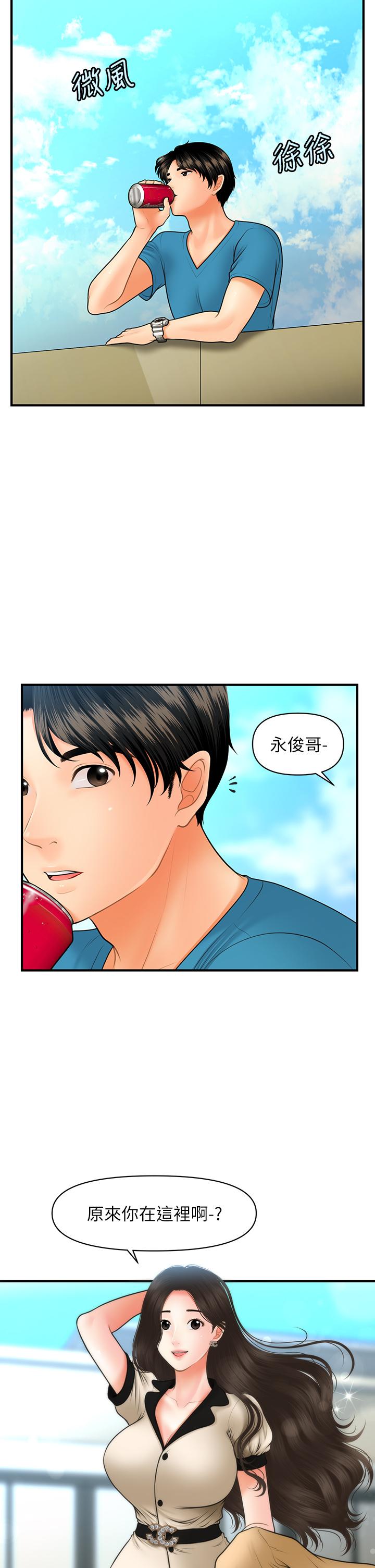 醫美奇雞 第44話-如果能和你這樣的人結婚 第22页