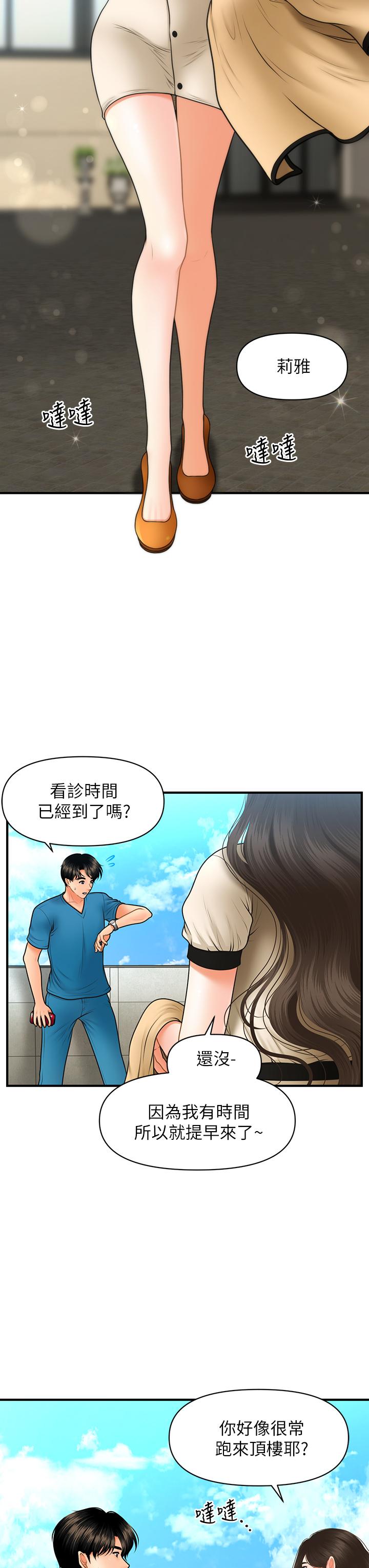 醫美奇雞 第44話-如果能和你這樣的人結婚 第23页