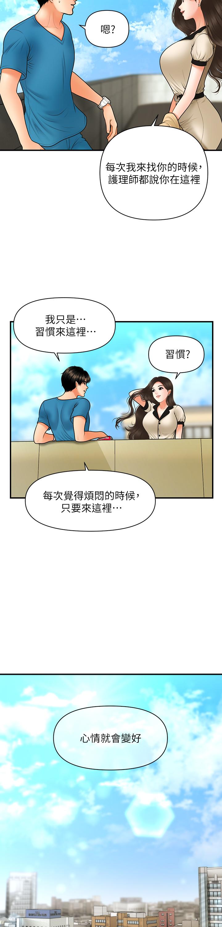 醫美奇雞 第44話-如果能和你這樣的人結婚 第24页