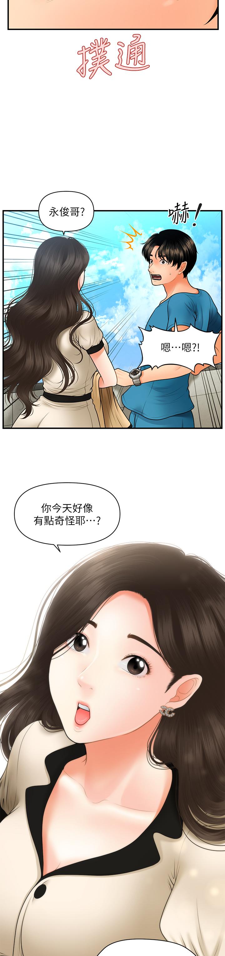 醫美奇雞 第44話-如果能和你這樣的人結婚 第29页
