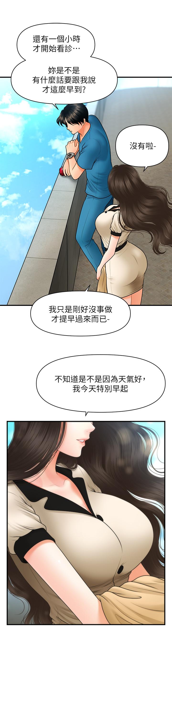 醫美奇雞 第44話-如果能和你這樣的人結婚 第27页