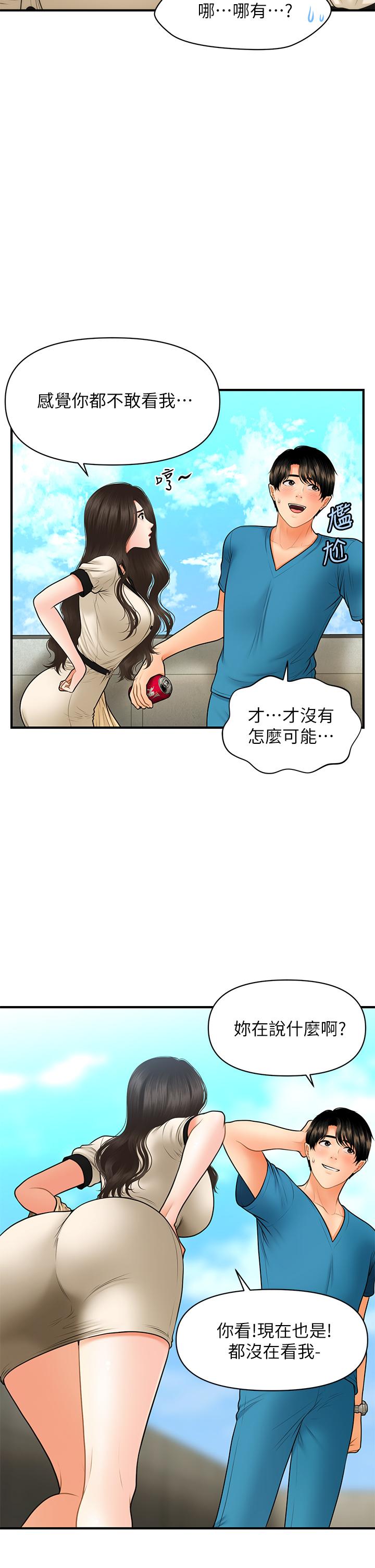 醫美奇雞 第44話-如果能和你這樣的人結婚 第30页