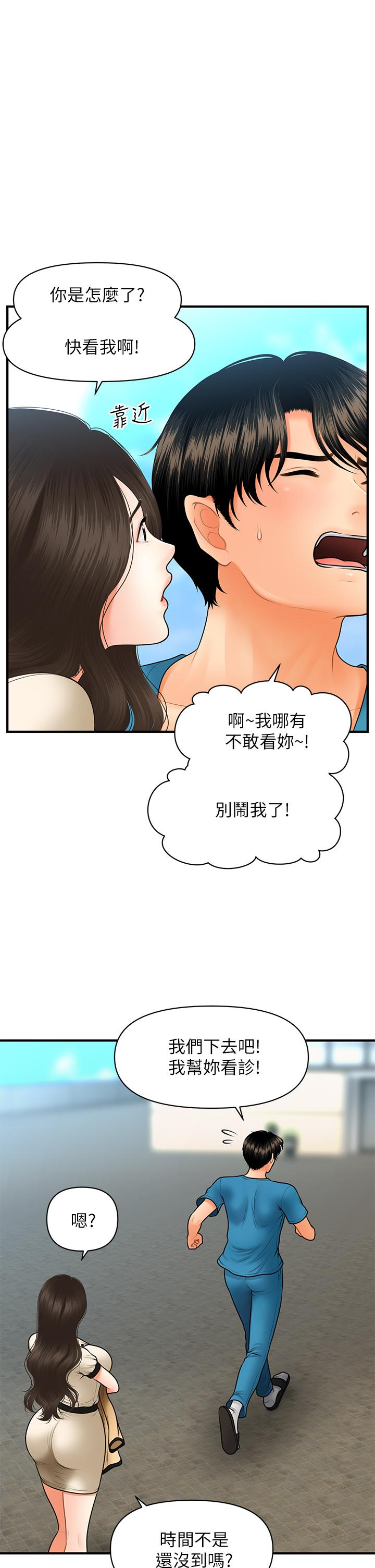 醫美奇雞 第44話-如果能和你這樣的人結婚 第31页