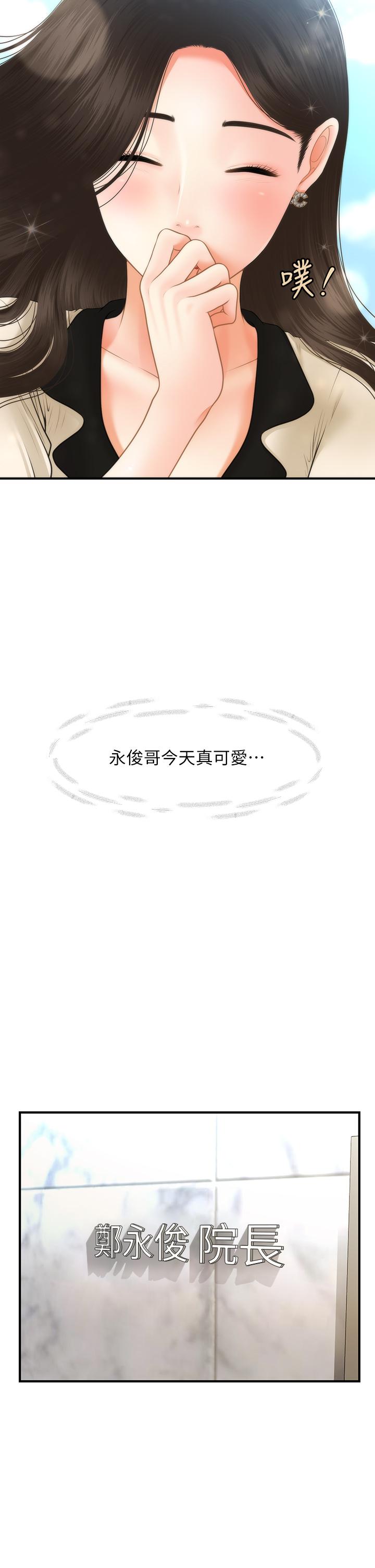醫美奇雞 第44話-如果能和你這樣的人結婚 第34页