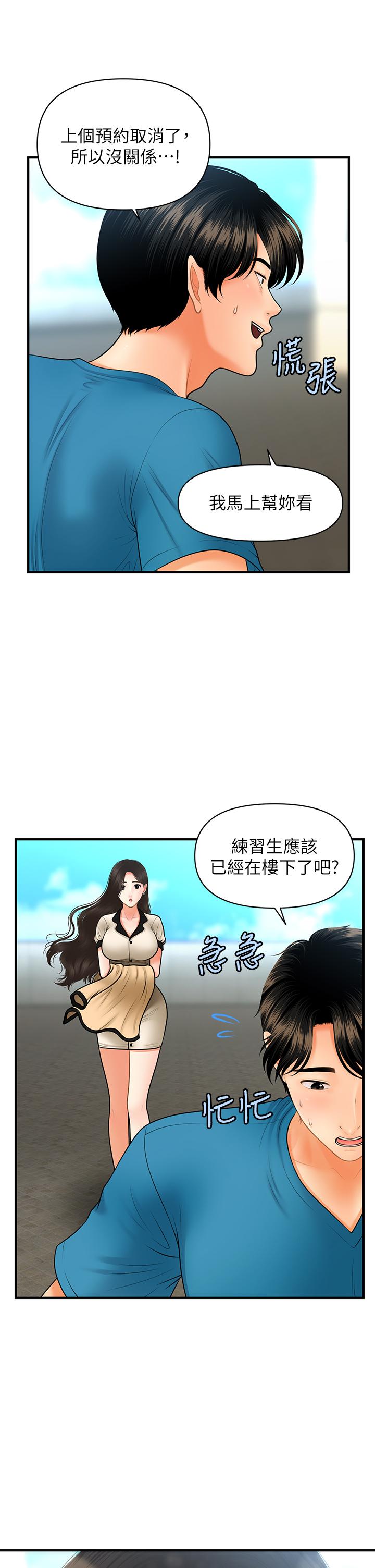 醫美奇雞 第44話-如果能和你這樣的人結婚 第33页