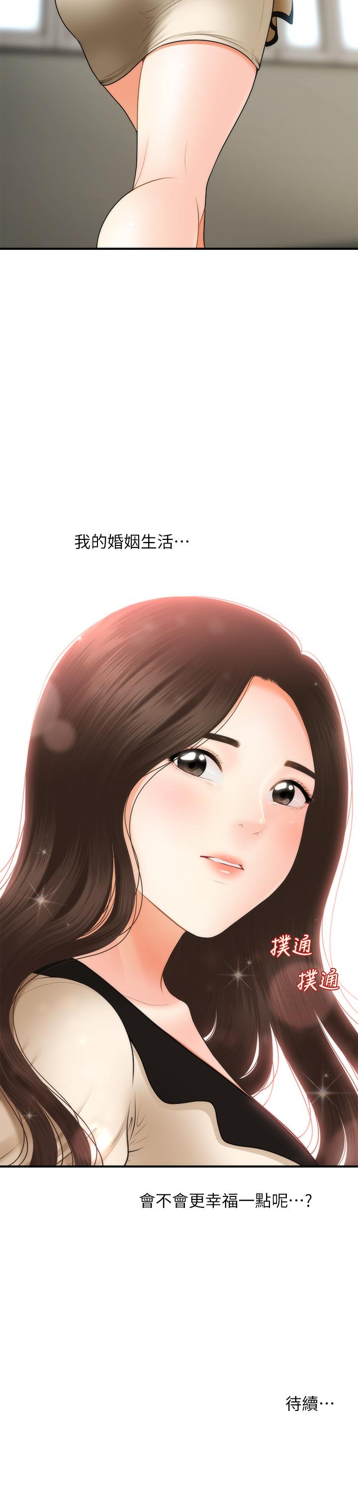 醫美奇雞 第44話-如果能和你這樣的人結婚 第42页