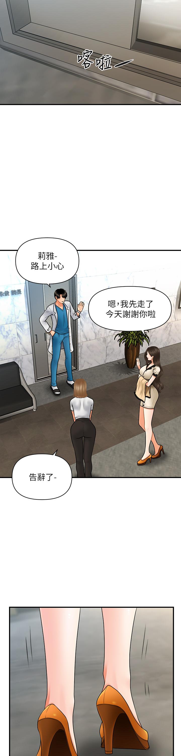 醫美奇雞 第44話-如果能和你這樣的人結婚 第36页