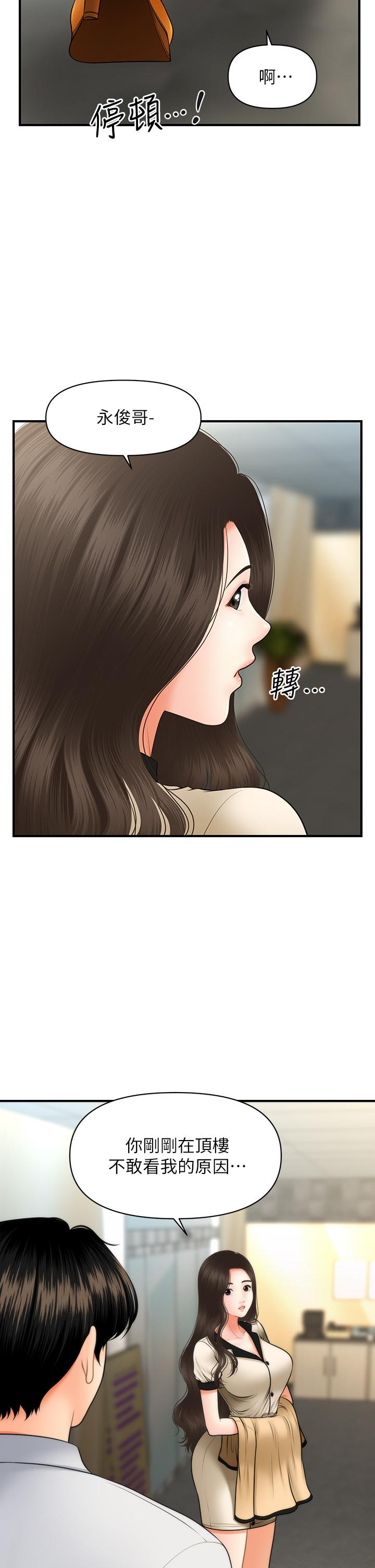 醫美奇雞 第44話-如果能和你這樣的人結婚 第37页