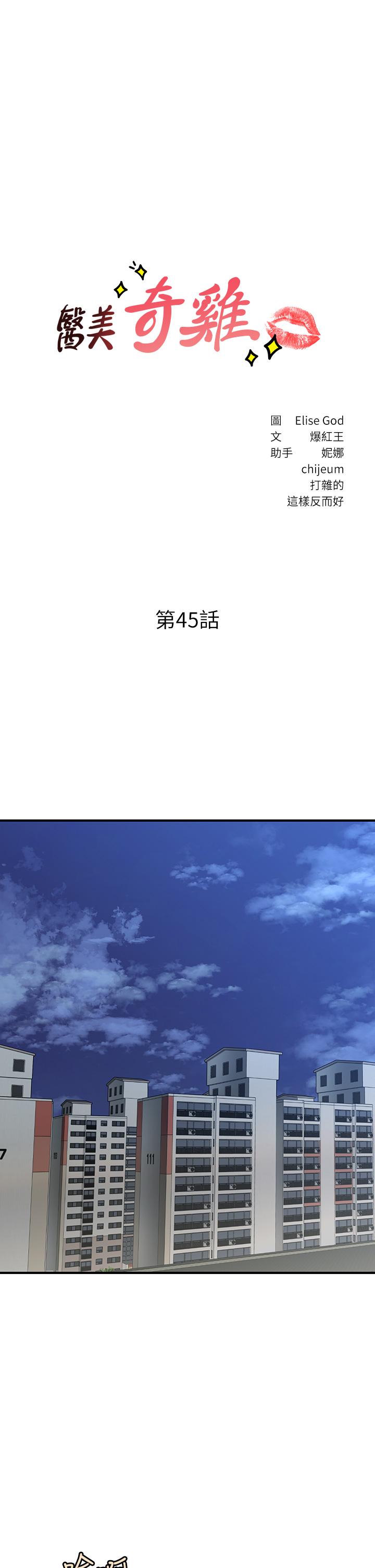 醫美奇雞 第45話-滿腦子都是莉雅 第3页