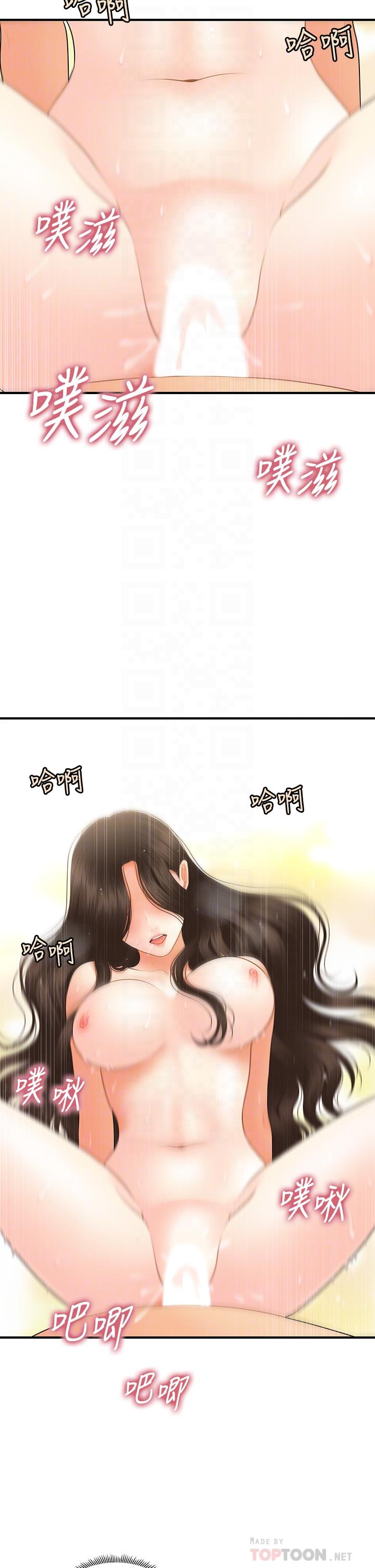 醫美奇雞 第45話-滿腦子都是莉雅 第4页