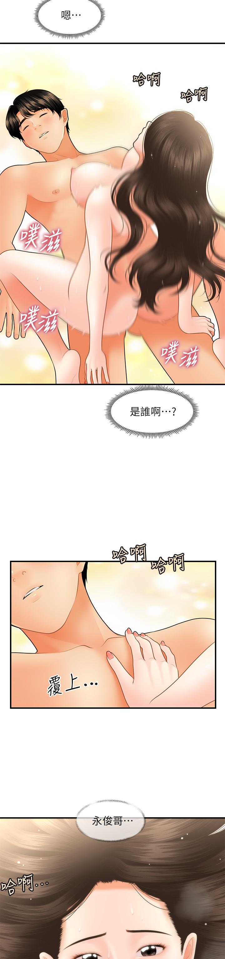 醫美奇雞 第45話-滿腦子都是莉雅 第5页