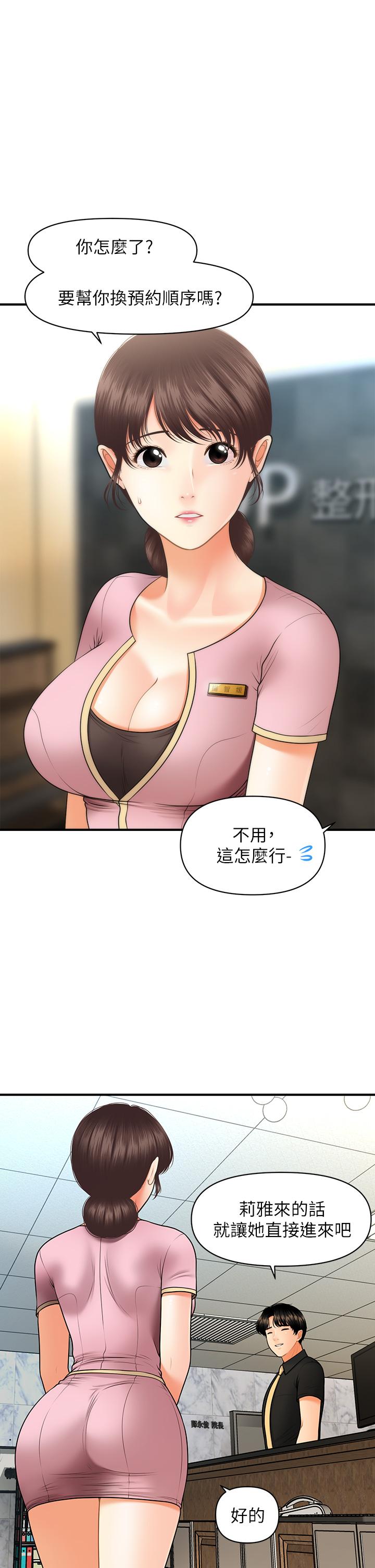 醫美奇雞 第45話-滿腦子都是莉雅 第13页
