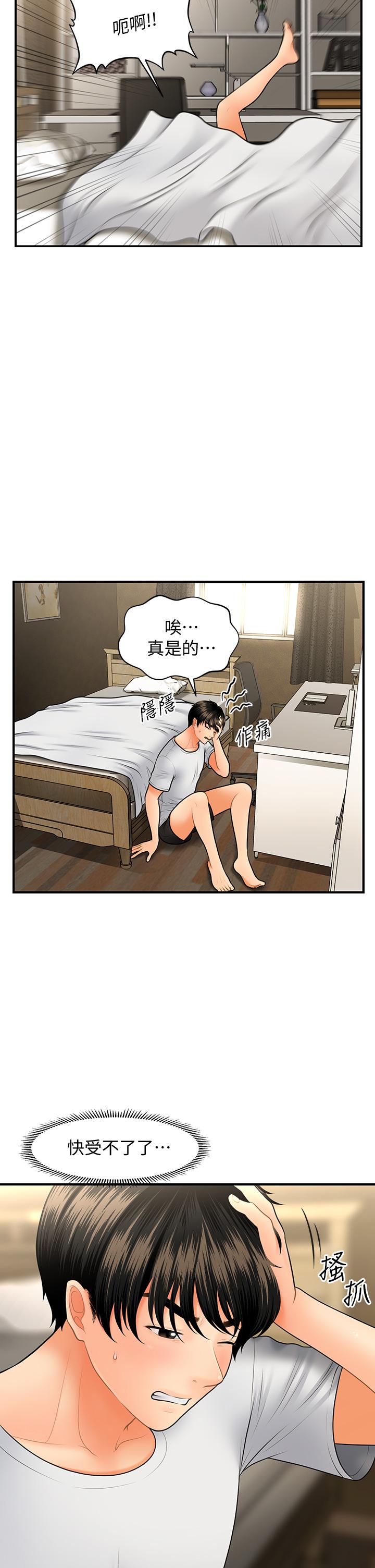 醫美奇雞 第45話-滿腦子都是莉雅 第7页
