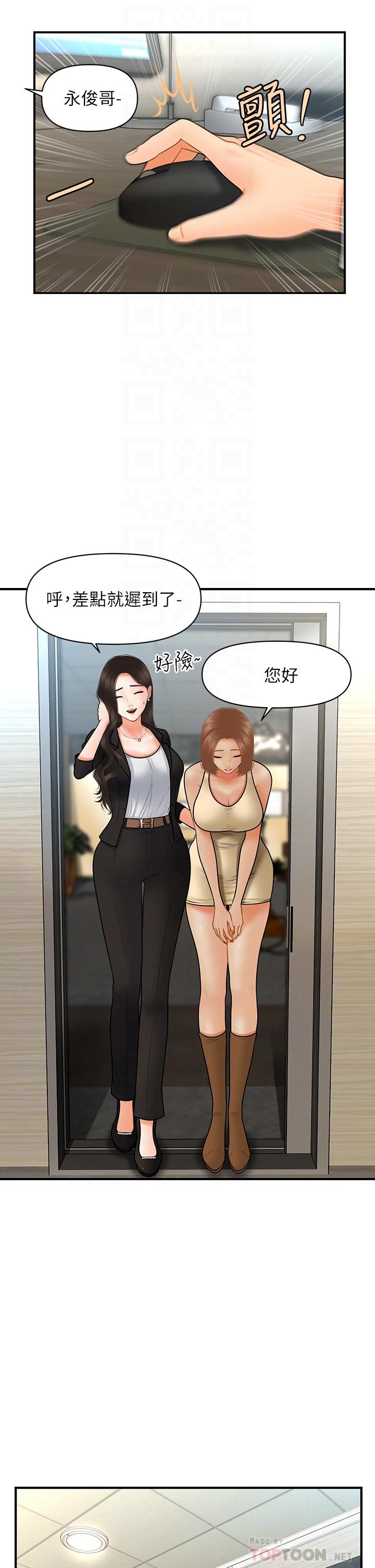 醫美奇雞 第45話-滿腦子都是莉雅 第16页