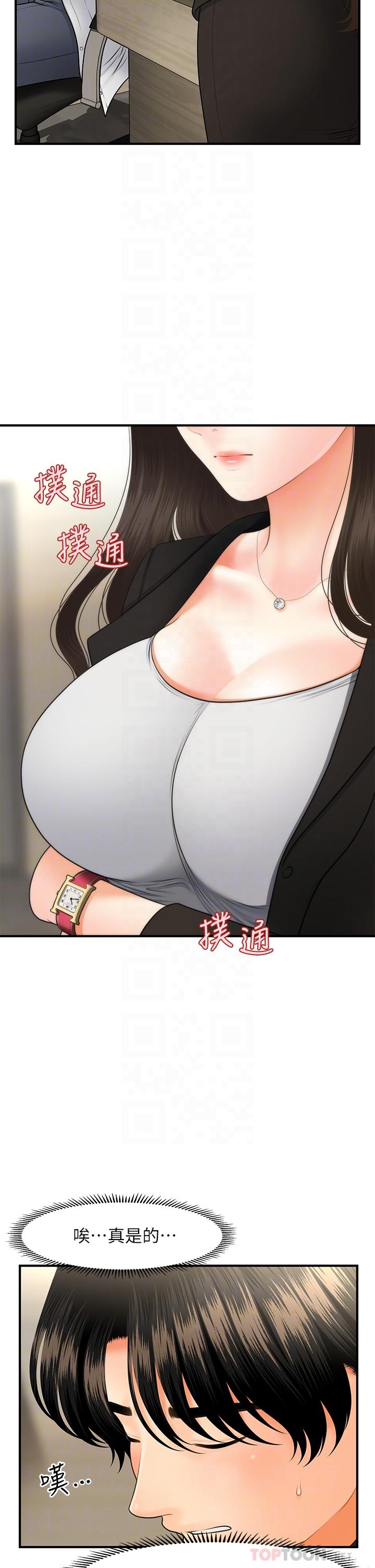 醫美奇雞 第45話-滿腦子都是莉雅 第18页