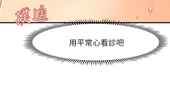 醫美奇雞 第45話-滿腦子都是莉雅 第20页