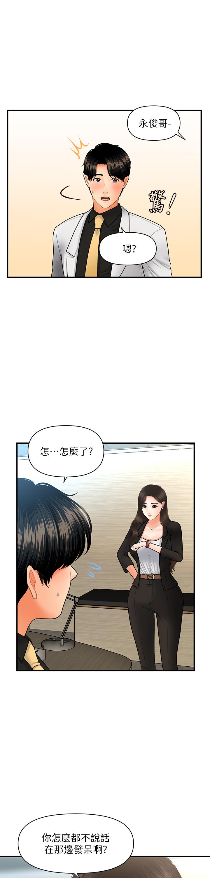 醫美奇雞 第45話-滿腦子都是莉雅 第21页