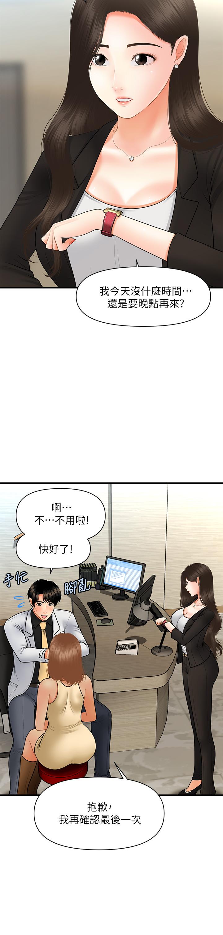 醫美奇雞 第45話-滿腦子都是莉雅 第22页