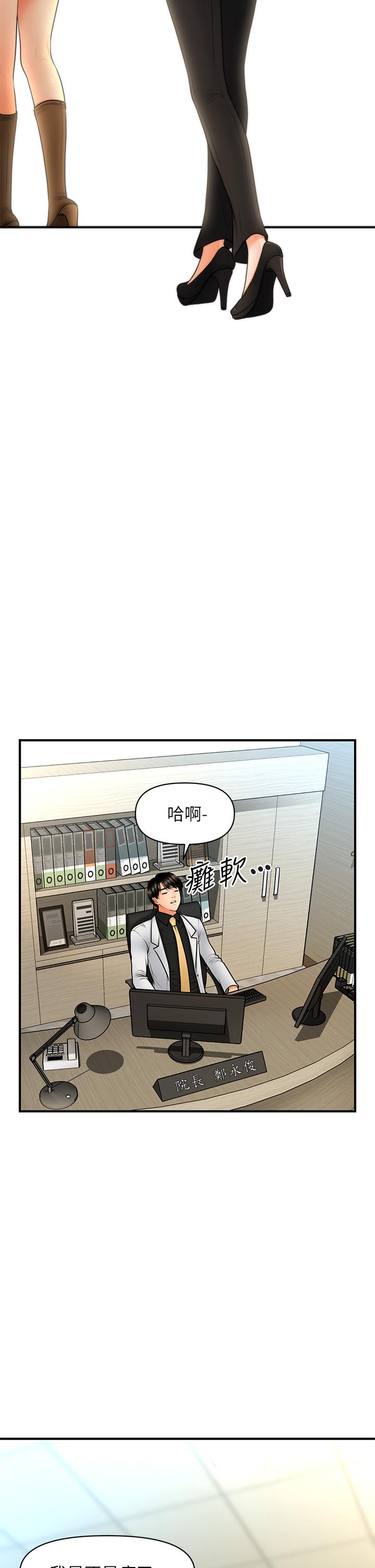 醫美奇雞 第45話-滿腦子都是莉雅 第30页
