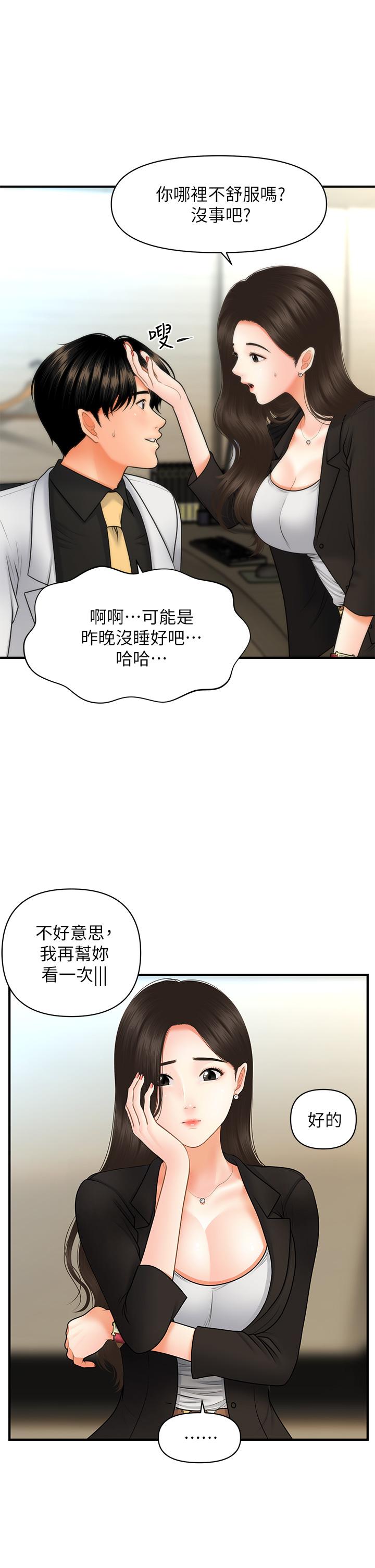 醫美奇雞 第45話-滿腦子都是莉雅 第27页