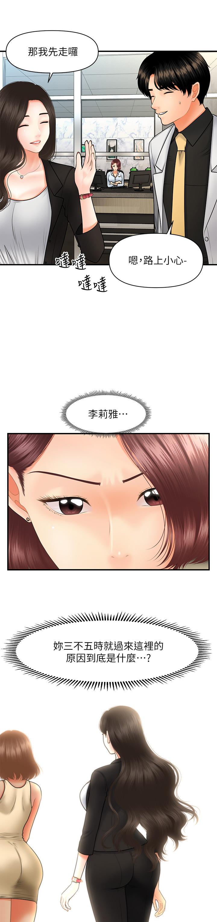 醫美奇雞 第45話-滿腦子都是莉雅 第29页