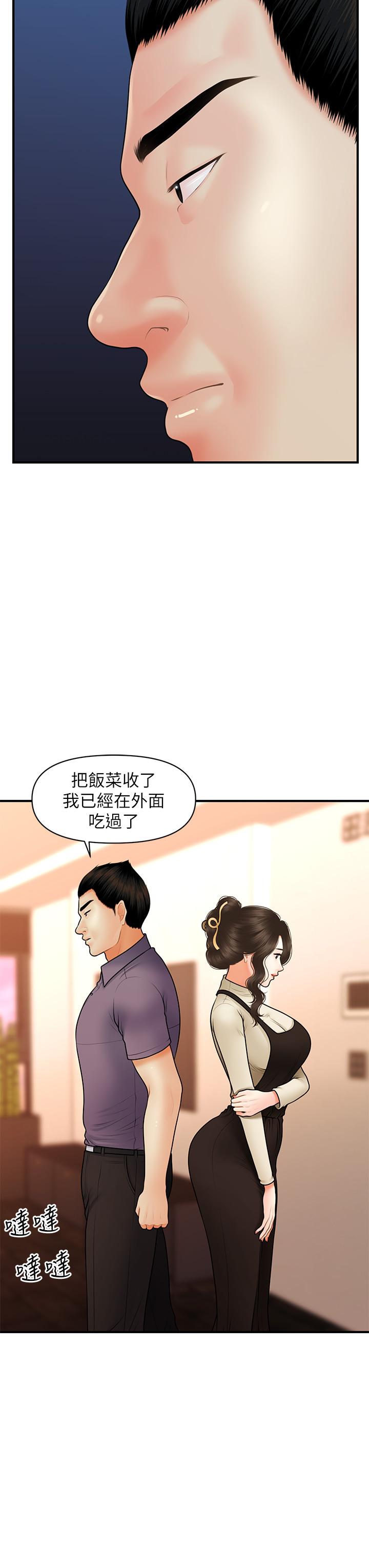 醫美奇雞 第46話-今晚，可以陪陪我嗎 第5页