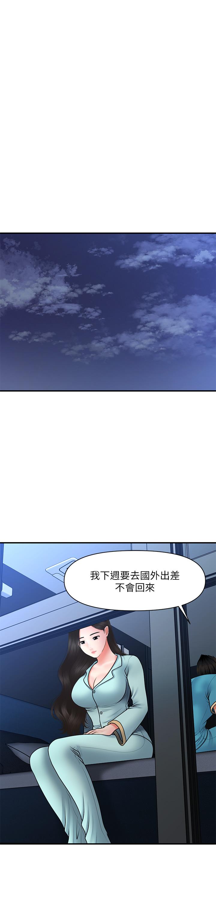 醫美奇雞 第46話-今晚，可以陪陪我嗎 第9页