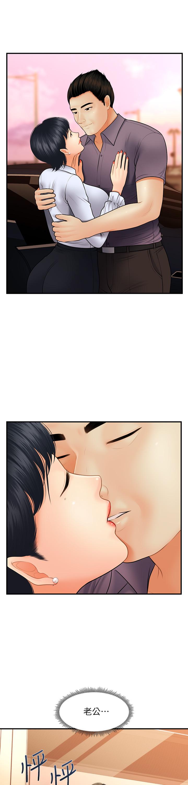 醫美奇雞 第46話-今晚，可以陪陪我嗎 第1页