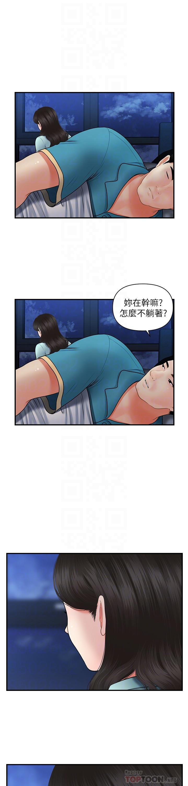 醫美奇雞 第46話-今晚，可以陪陪我嗎 第10页