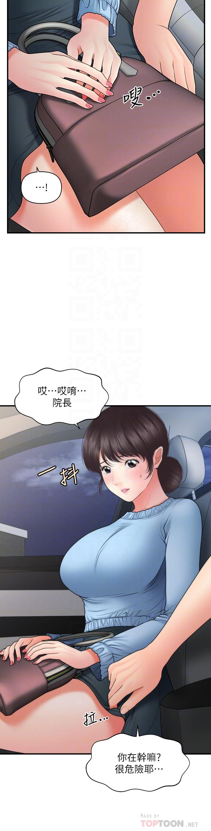 醫美奇雞 第46話-今晚，可以陪陪我嗎 第18页