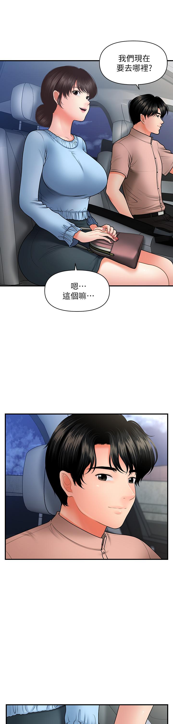 醫美奇雞 第46話-今晚，可以陪陪我嗎 第17页