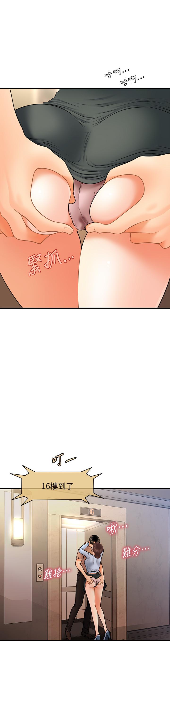 醫美奇雞 第46話-今晚，可以陪陪我嗎 第25页