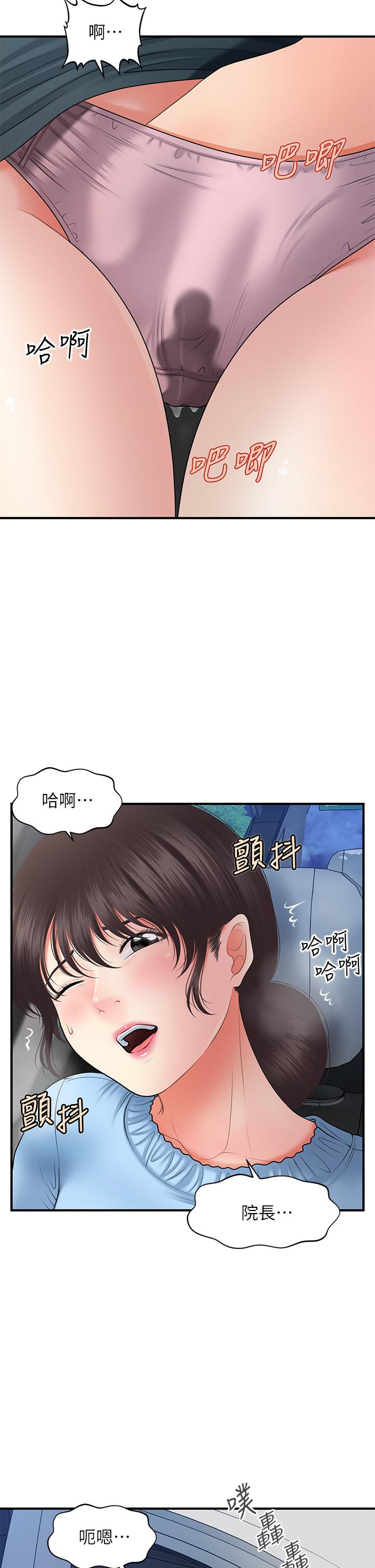 醫美奇雞 第46話-今晚，可以陪陪我嗎 第20页