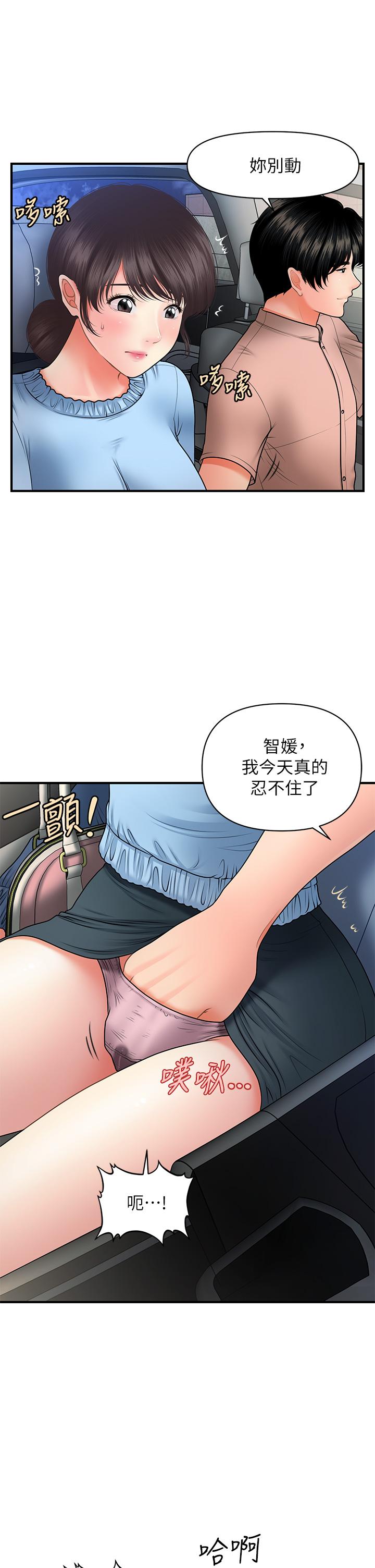 醫美奇雞 第46話-今晚，可以陪陪我嗎 第19页