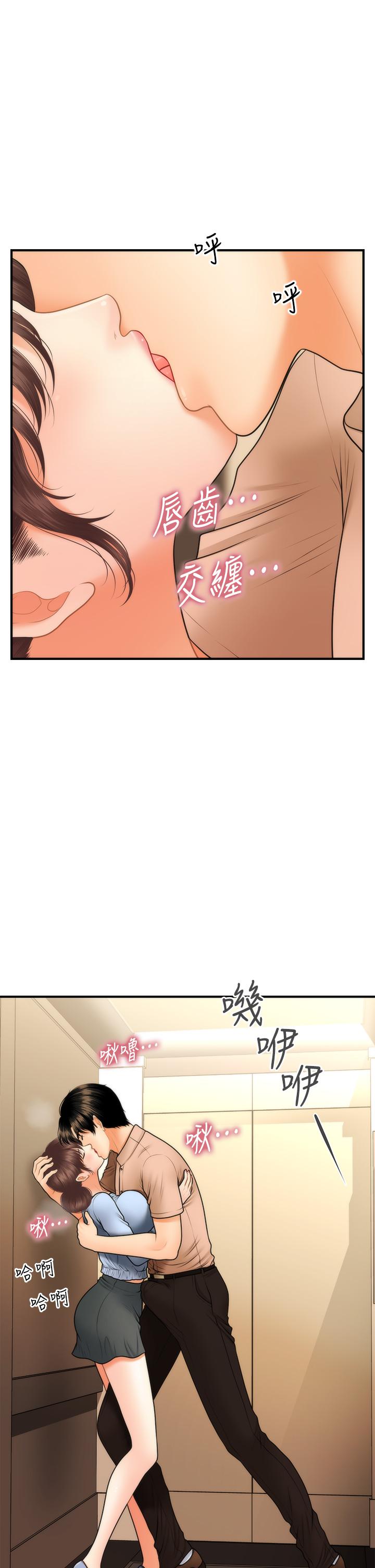 醫美奇雞 第46話-今晚，可以陪陪我嗎 第22页