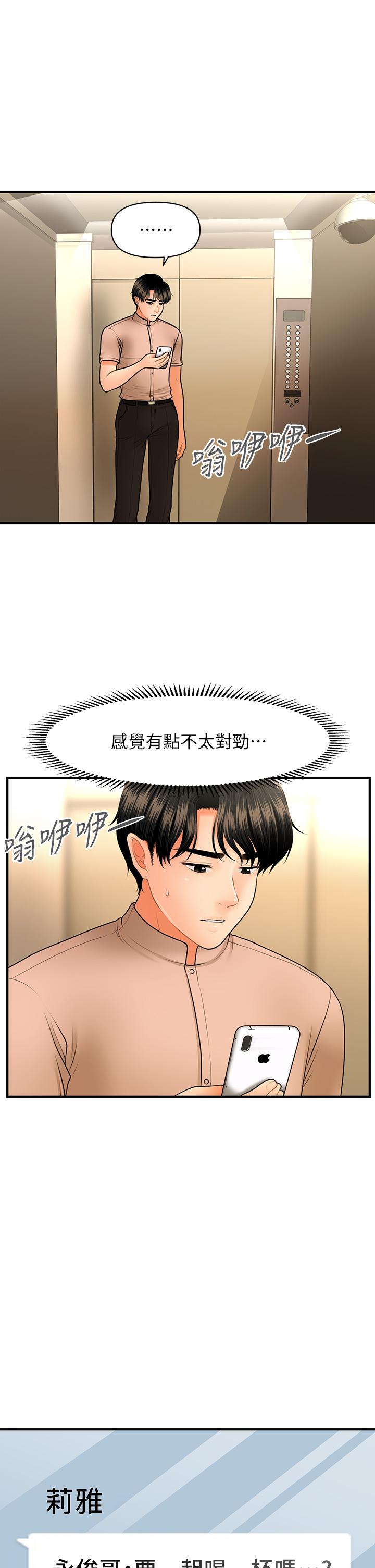 醫美奇雞 第46話-今晚，可以陪陪我嗎 第35页