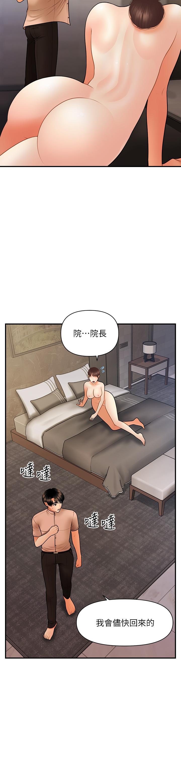 醫美奇雞 第46話-今晚，可以陪陪我嗎 第34页