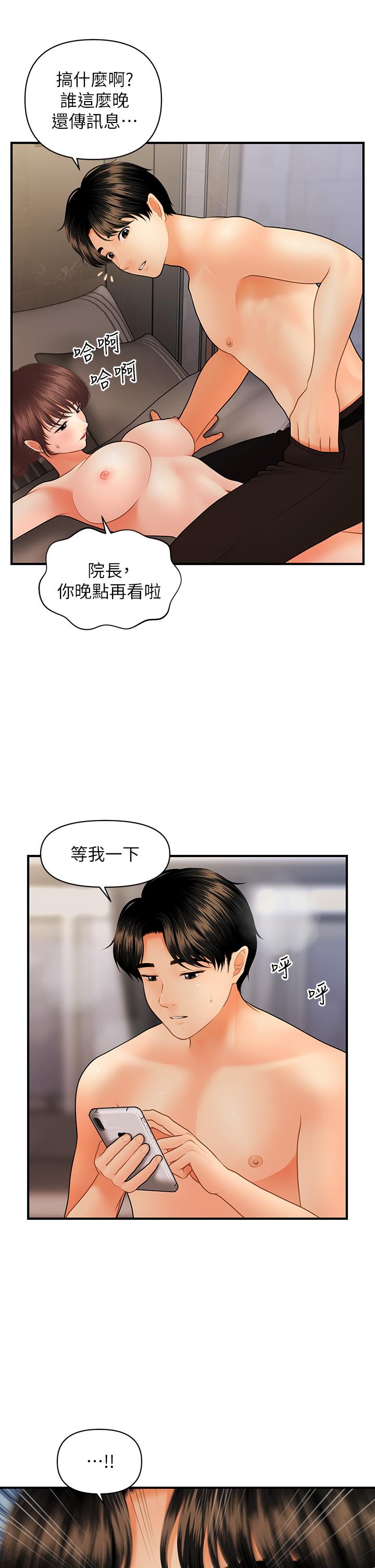 醫美奇雞 第46話-今晚，可以陪陪我嗎 第32页