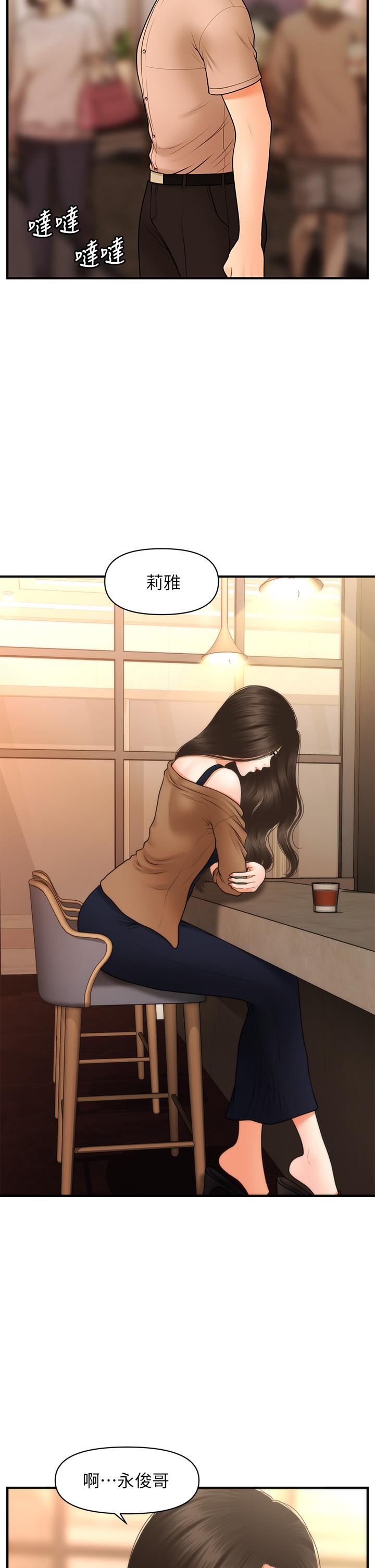 醫美奇雞 第46話-今晚，可以陪陪我嗎 第38页