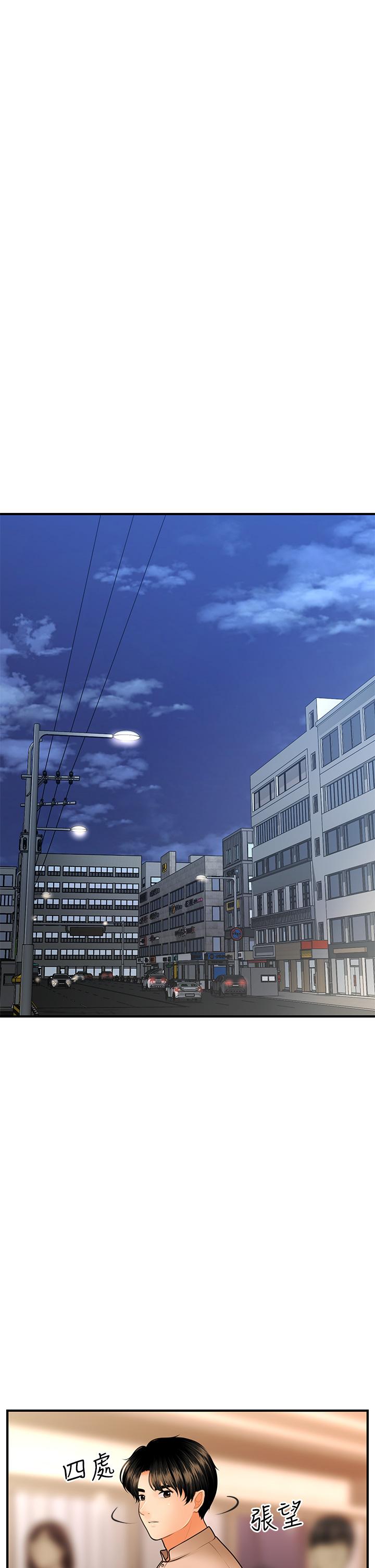 醫美奇雞 第46話-今晚，可以陪陪我嗎 第37页