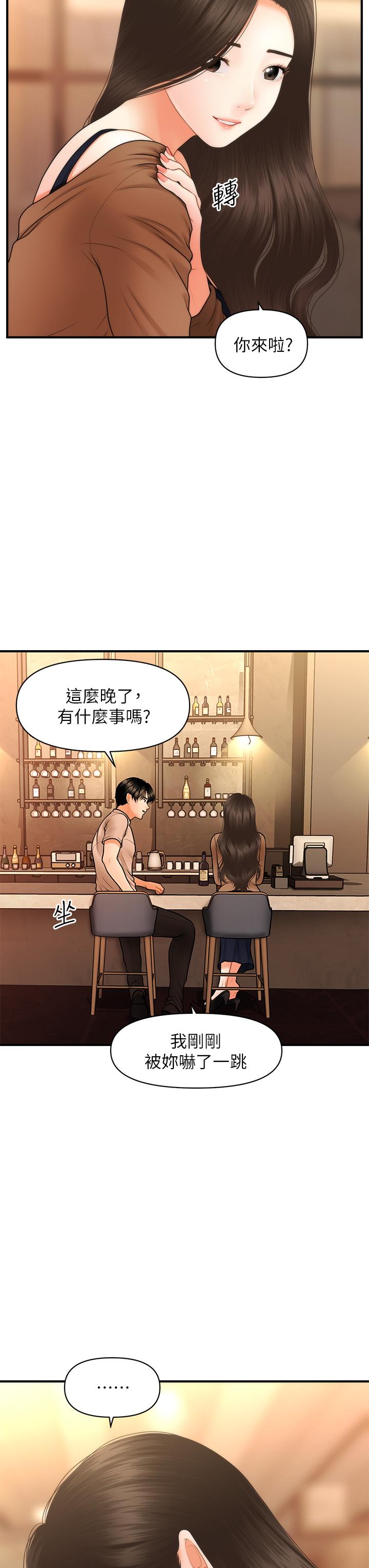 醫美奇雞 第46話-今晚，可以陪陪我嗎 第39页