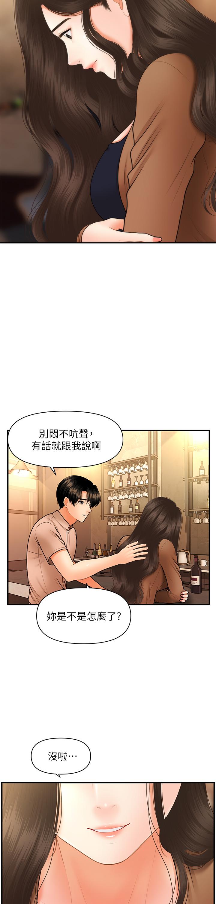 醫美奇雞 第46話-今晚，可以陪陪我嗎 第40页