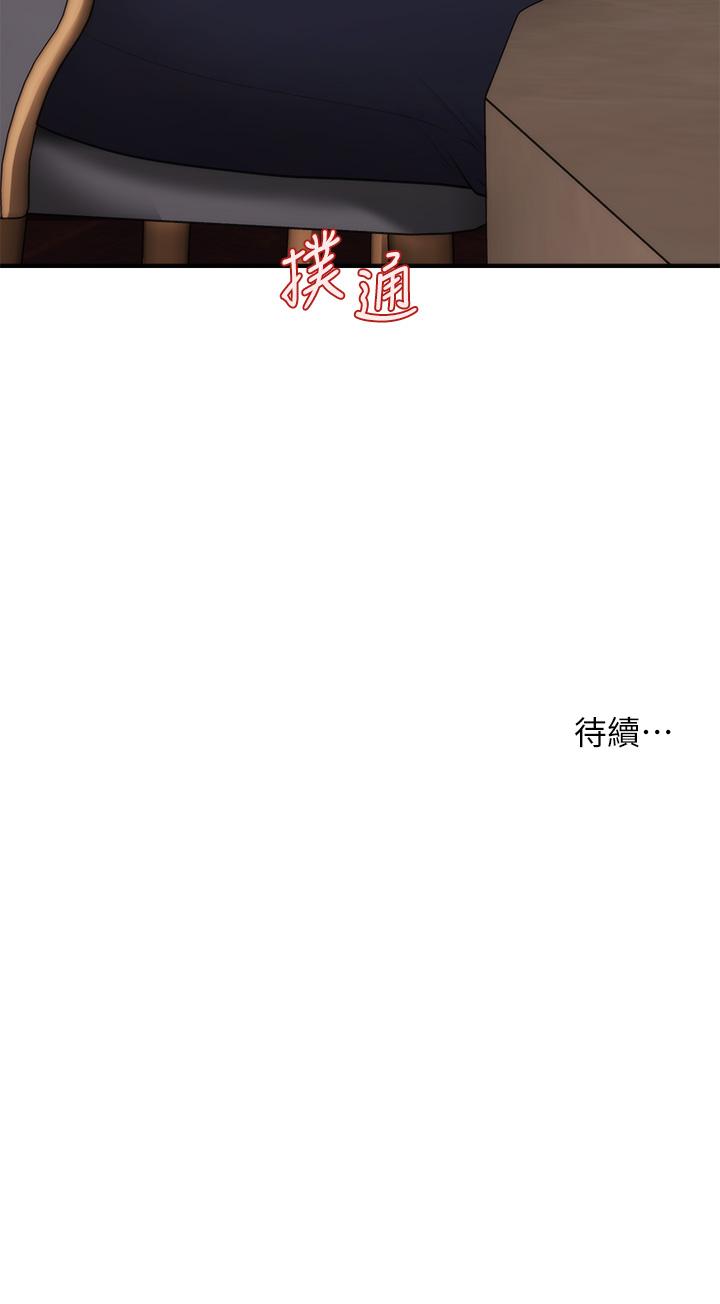 醫美奇雞 第46話-今晚，可以陪陪我嗎 第45页