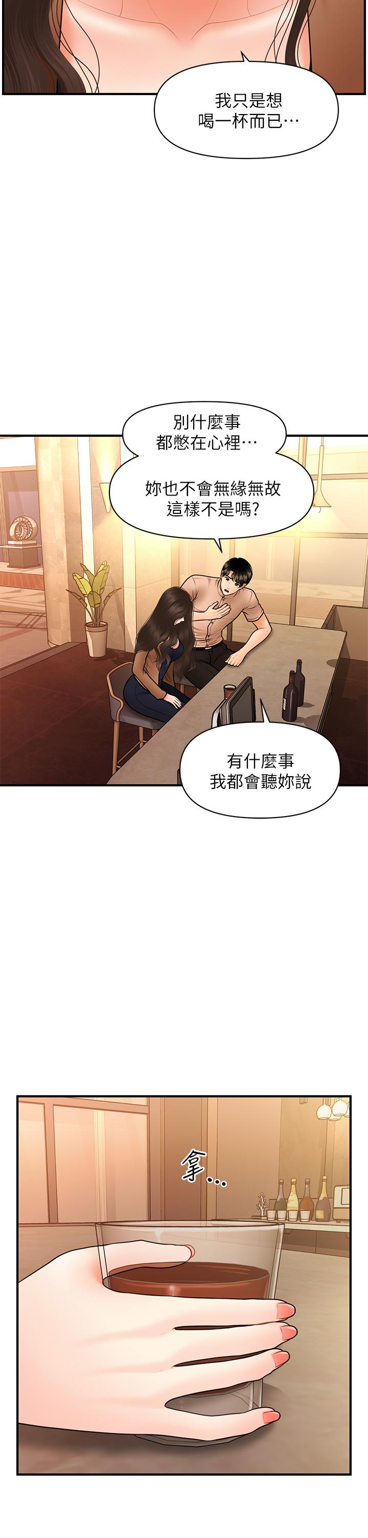 醫美奇雞 第46話-今晚，可以陪陪我嗎 第41页