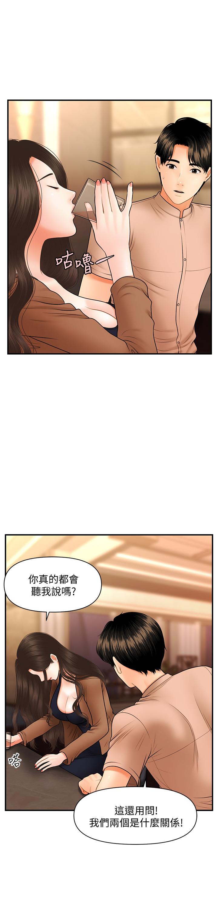 醫美奇雞 第46話-今晚，可以陪陪我嗎 第43页