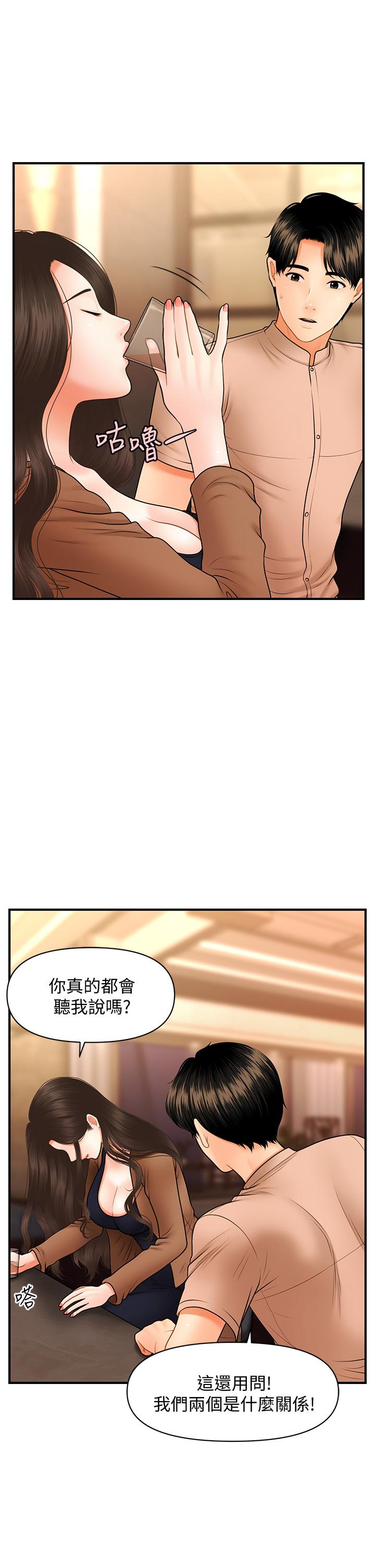 醫美奇雞 第47話-感受到彼此心意的兩人 第1页